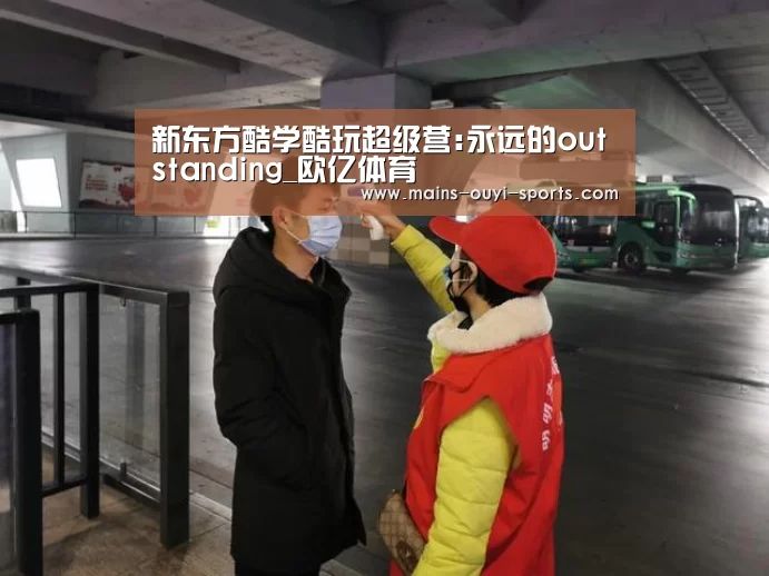 欧亿体育团队