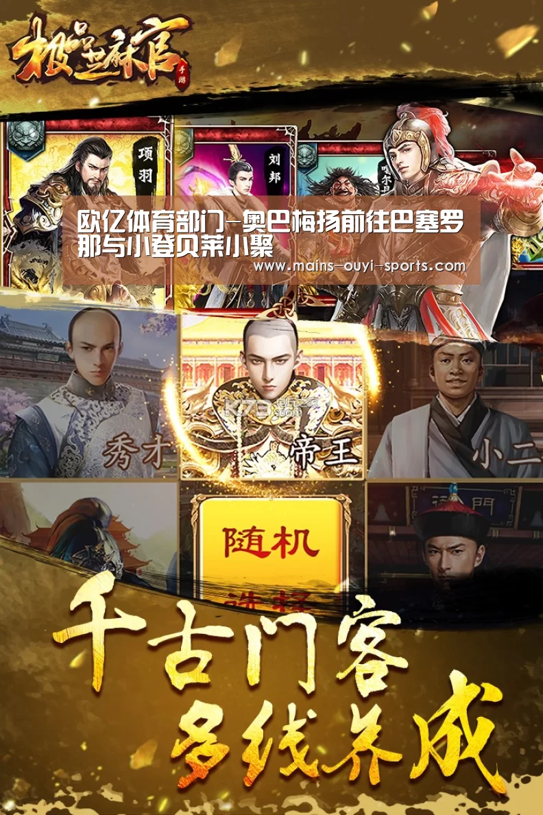 欧亿体育部门-奥巴梅扬前往巴塞罗那与小登贝莱小聚(图3) 欧亿体育