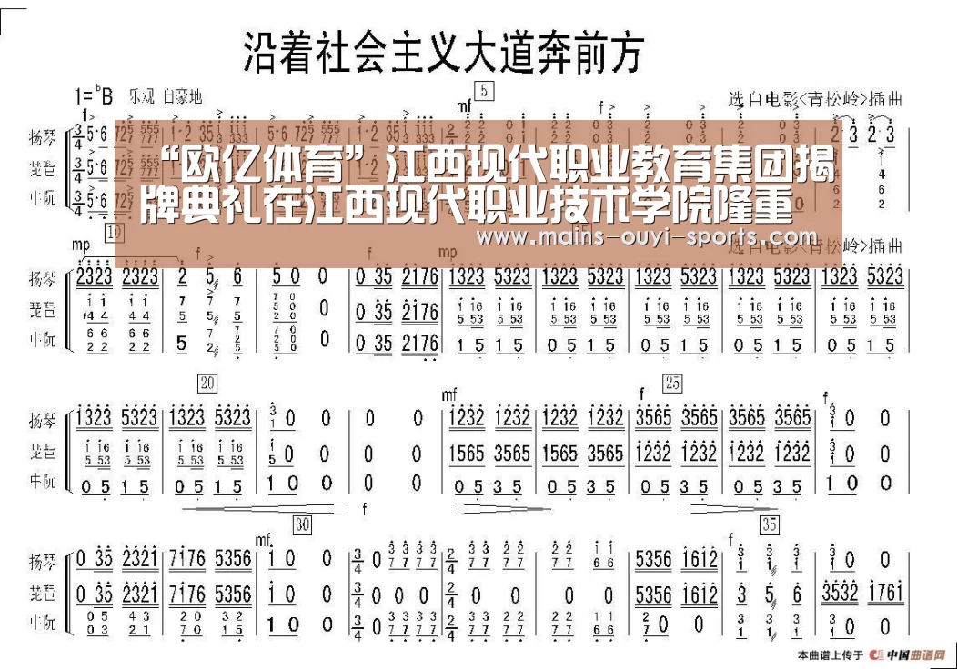 “欧亿体育”江西现代职业教育集团揭牌典礼在江西现代职业技术学院隆重举行(图1) 欧亿体育团队