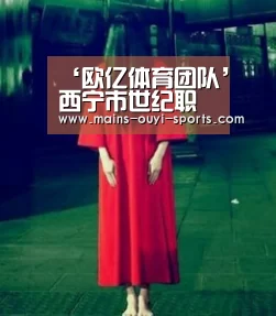 欧亿体育