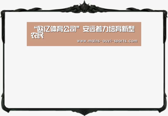 欧亿体育部门