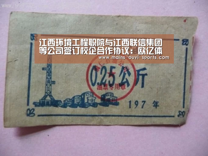 江西环境工程职院与江西联信集团等公司签订校企合作协议:欧亿体育部门(图3) 欧亿体育