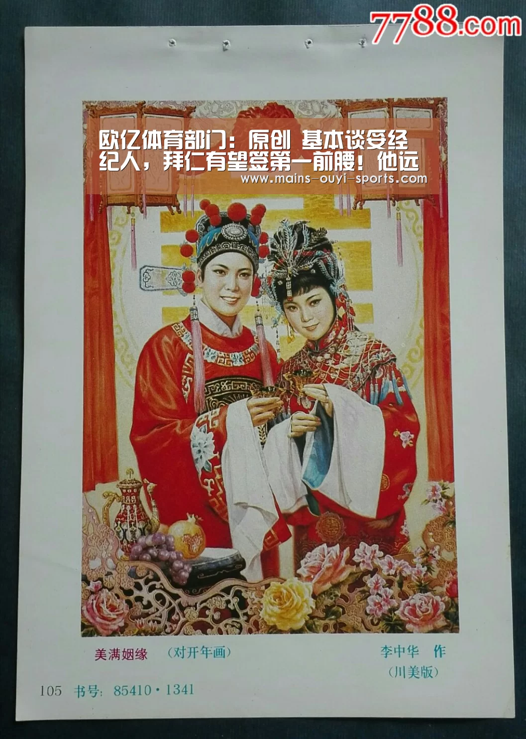欧亿体育部门:原创 基本谈妥经纪人,拜仁有望签第一前腰!他远胜德布劳内堪比梅西(图2) 欧亿体育