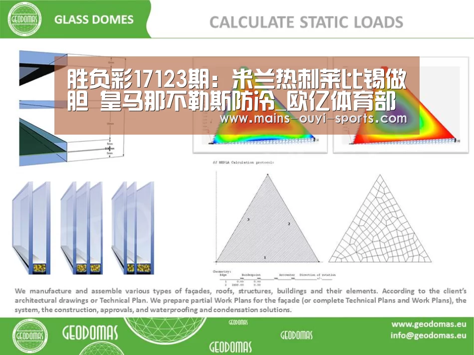 胜负彩17123期:米兰热刺莱比锡做胆 皇马那不勒斯防冷_欧亿体育部门(图1) 欧亿体育公司