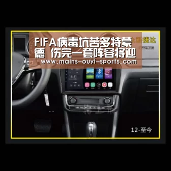 FIFA病毒坑苦多特蒙德 伤完一套阵容将迎22天7战:欧亿体育公司(图2) 欧亿体育公司