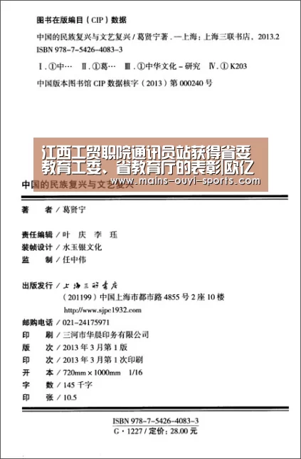 江西工贸职院通讯员站获得省委教育工委、省教育厅的表彰|欧亿体育官网(图2) 欧亿体育部门
