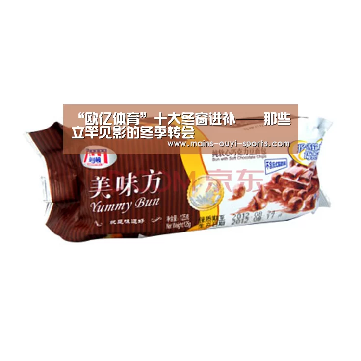 “欧亿体育”十大冬窗进补——那些立竿见影的冬季转会(图1) 欧亿体育