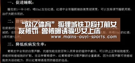 “欧亿体育”狐狸城铁卫殴打前女友被罚 曾被曝诱骗少女上床(图1) 欧亿体育